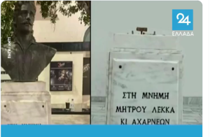 Έκλεψαν προτομή οπλαρχηγού της επανάστασης για να…πάρουν τον χαλκό!! vid