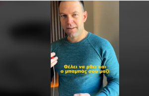 Μαμά Κασσελάκη πριν μπει φαντάρος: «Καλή θητεία! Ζακέτα να πάρεις» – ΒΙΝΤΕΟ