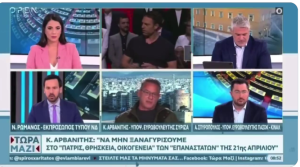 Αρβανίτης σε Ρωμανό: «Από πού με ξέρετε, είχαμε πιεί κανά καφέ μαζί;», vid