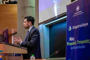 Μόνο ψηφιακά η υποβολή πράξεων και αιτήσεων σε όλα τα Κτηματολογικά Γραφεία της χώρας