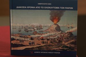 Χίος: Εκδηλώσεις για τα 200 χρόνια από την Καταστροφή των Ψαρών