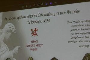 Αφιέρωμα του ΓΕΣ για τα 200 χρόνια από το Ολοκαύτωμα των Ψαρών