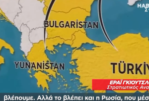 Φωνάζουν για τα Στενά οι Τούρκοι: «Οι ΗΠΑ έστειλαν 1.000 άρματα μέσω Αλεξ/πολης, οι Ρώσοι το βλέπουν», vid