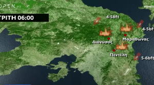 Πυρκαγιές: «Αρκετά επικίνδυνη η σημερινή μέρα», λένε οι μετεωρολόγοι, vid