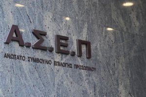 Πρεμιέρα σήμερα του ηλεκτρονικού γραπτού διαγωνισμού του ΑΣΕΠ