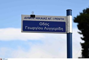 Πραγματοποιήθηκαν τα αποκαλυπτήρια μνημείου στη μνήμη του Αρχιφύλακα Γεώργιου Λυγγερίδη