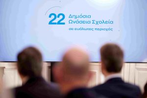 Έπεσαν οι υπογραφές για τα 22 Δημόσια Ωνάσεια Σχολεία – Σε ποιες περιοχές της χώρας θα λειτουργήσουν