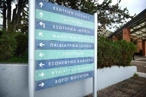 Θεσσαλονίκη – Σπάνια μεταμόσχευση στο Παπαγεωργίου: Bρέφος οκτώ μηνών “χάρισε φως” σε μια 48χρονη γυναίκα