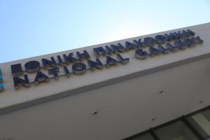 Εθνική Πινακοθήκη: Απομακρύνθηκαν από το δάπεδο τα έργα του Χριστόφορου Κατσαδιώτη