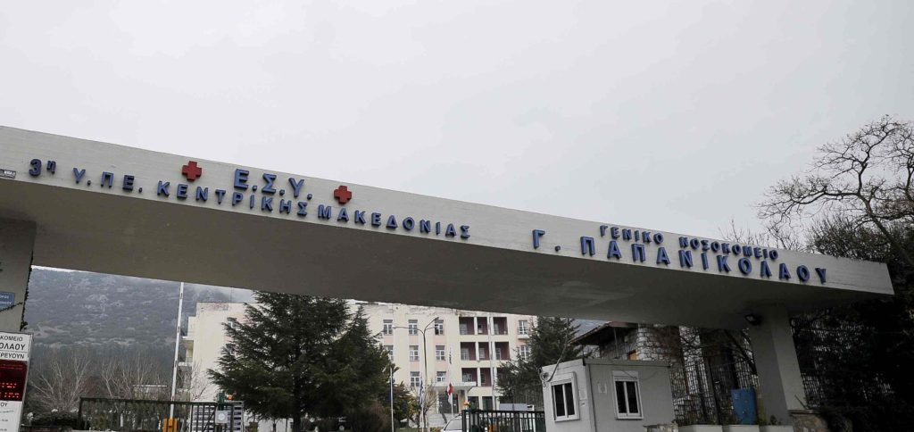 Θεσσαλονίκη: Στο «Παπανικολάου» 22χρονος που έπεσε σε γεώτρηση στα Ιαματικά Λουτρά Σαμοθράκης