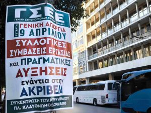 Παναγόπουλος – ΓΣΕΕ: “Απαιτούμε να επανέλθουν τώρα οι Συλλογικές Συμβάσεις Εργασίας”
