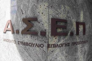 Μειωμένες τιμές για τις μετακινήσεις των υποψηφίων του 2ου γραπτού διαγωνισμού του ΑΣΕΠ