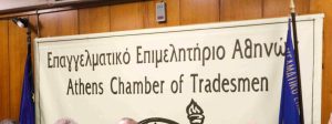 Επαγγελματικό Επιμελητήριο Αθηνών: Περίπου 3.500 επιχειρήσεις-μέλη του ανήκουν σε Αλβανούς επαγγελματίες