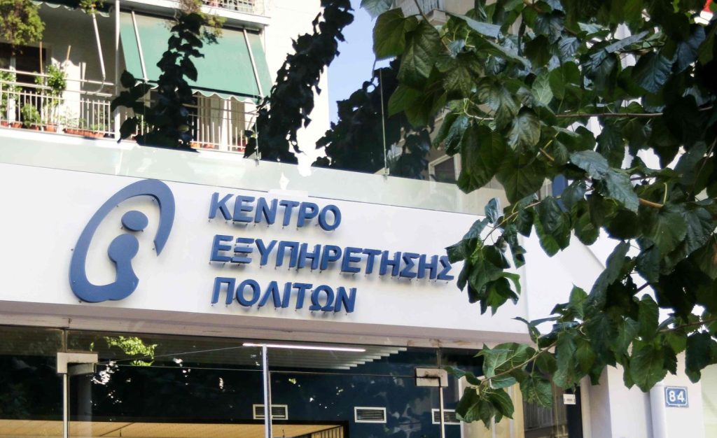 Υπηρεσίες για άδειες οδήγησης και κυκλοφορίας διαθέσιμες μέσω ΚΕΠ