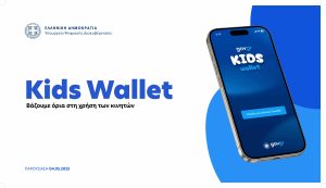 Μεγάλο ενδιαφέρον για το ελληνικό kids wallet στα διεθνή μέσα