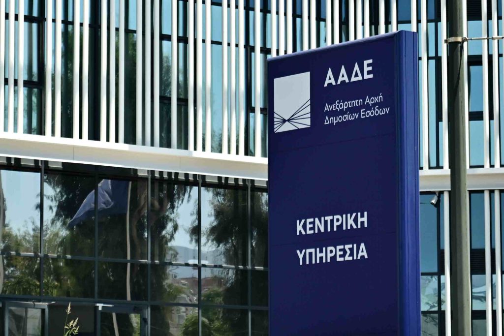 ΑΑΔΕ: Ψηφιακά η αίτηση για ειδική φορολόγηση εισοδήματος από μισθωτή εργασία και επιχειρηματική δραστηριότητα