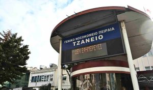 Τζάνειο: Μη αναστρέψιμη η κατάσταση της 62χρονης μετά τη λάθος μετάγγιση αίματος