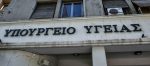 ypourgeio ygeias