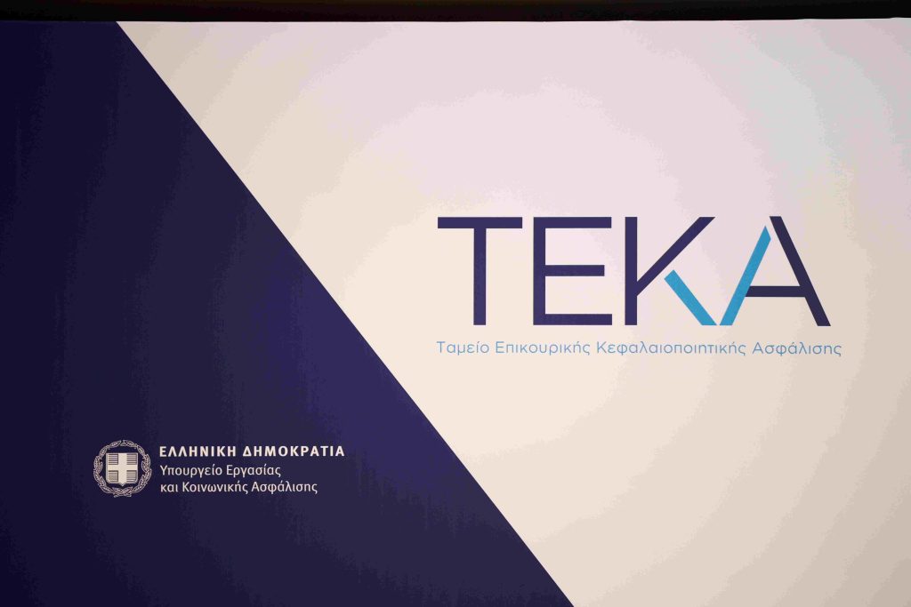 Το ΤΕΚΑ προκηρύσσει πέντε θέσεις υψηλής εξειδίκευσης για τριετείς σύμβασεις – Η προθεσμία για τις αιτήσεις