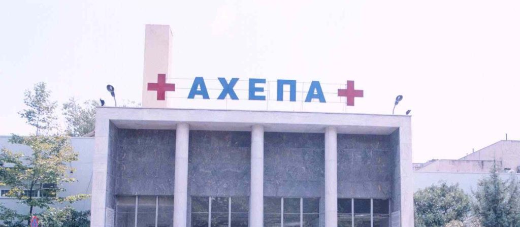 Θεσσαλονίκη: Ζευγάρι νοσηλεύεται στο ΑΧΕΠΑ με οξεία ηπατική ανεπάρκεια – Έφαγαν δηλητηριώδη μανιτάρια