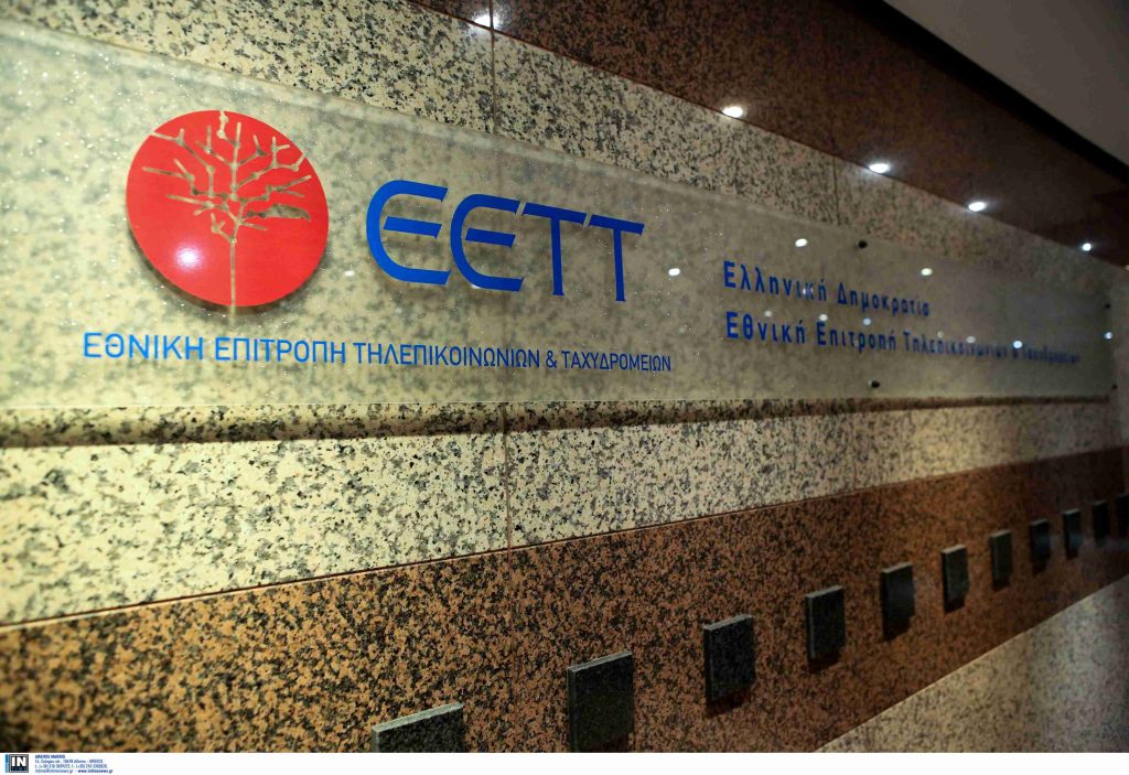 ΕΕΤΤ-Νέα ψηφιακή εφαρμογή: Κόμβος επικοινωνίας για αντι-ανταγωνιστικές πρακτικές
