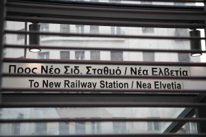 Ταχιάος για διακοπή λειτουργίας του μετρό Θεσ/νίκης: Κάθε επέκταση αυτόματου δικτύου απαιτεί διαφορετική στρατηγική