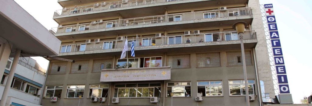 Θεσσαλονίκη: Στάση εργασίας στο Θεαγένειο στο πλαίσιο των αυριανών κινητοποίησεων της ΠΟΕΔΗΝ