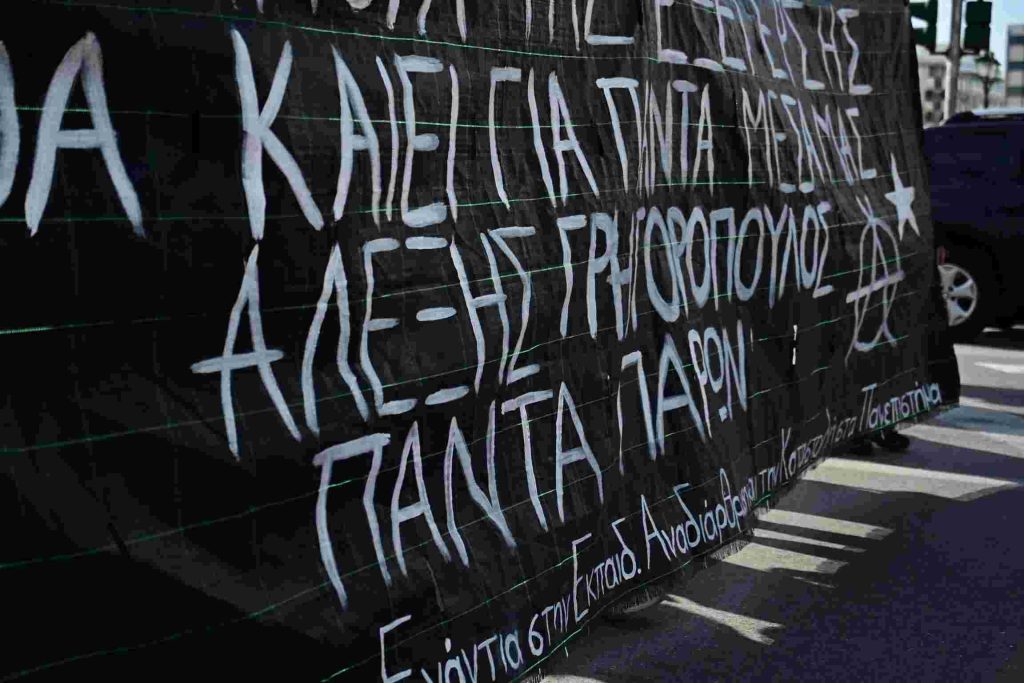 Πορεία στη μνήμη του Αλέξανδρου Γρηγορόπουλου στο κέντρο της Αθήνας