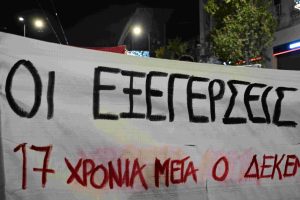 Σε εξέλιξη πορεία στο κέντρο της Αθήνας για τα 17 χρόνια από τη δολοφονία του Αλέξανδρου Γρηγορόπουλου