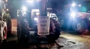 Τα μπλόκα των αγροτών στην Ήπειρο: Έκλεισαν από χθες τον Κόμβο στο Πέτα της Ιόνιας Οδού