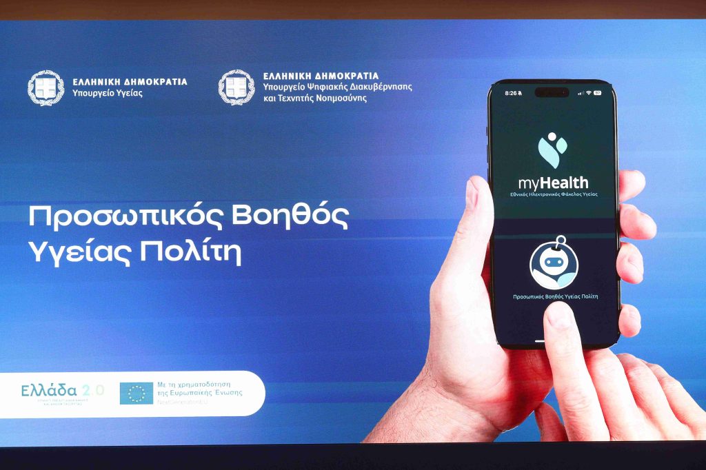 “MyHealthApp”: Η υγεία στην ψηφιακή εποχή – Η νέα εφαρμογή με όλο τον ιατρικό φάκελο των πολιτών