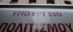 ypourgeio politismou