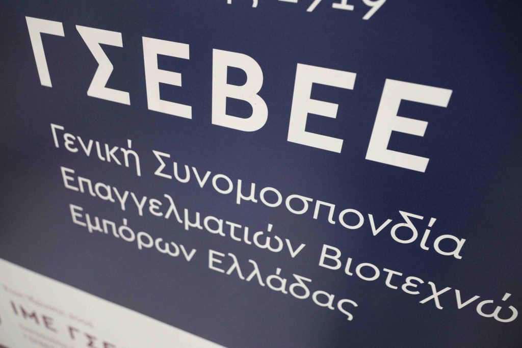 ΓΣΕΒΕΕ – Γεωγραφική ένδειξη για τα χειροτεχνικά προϊόντα: Οι αλλαγές του νέου ευρωπαϊκού κανονισμού