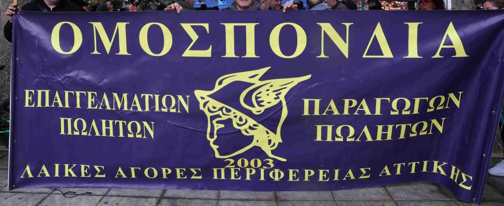 Διαμαρτυρία των παραγωγών λαϊκών αγορών  έξω από τα υπουργεία Οικονομικών και Ανάπτυξης