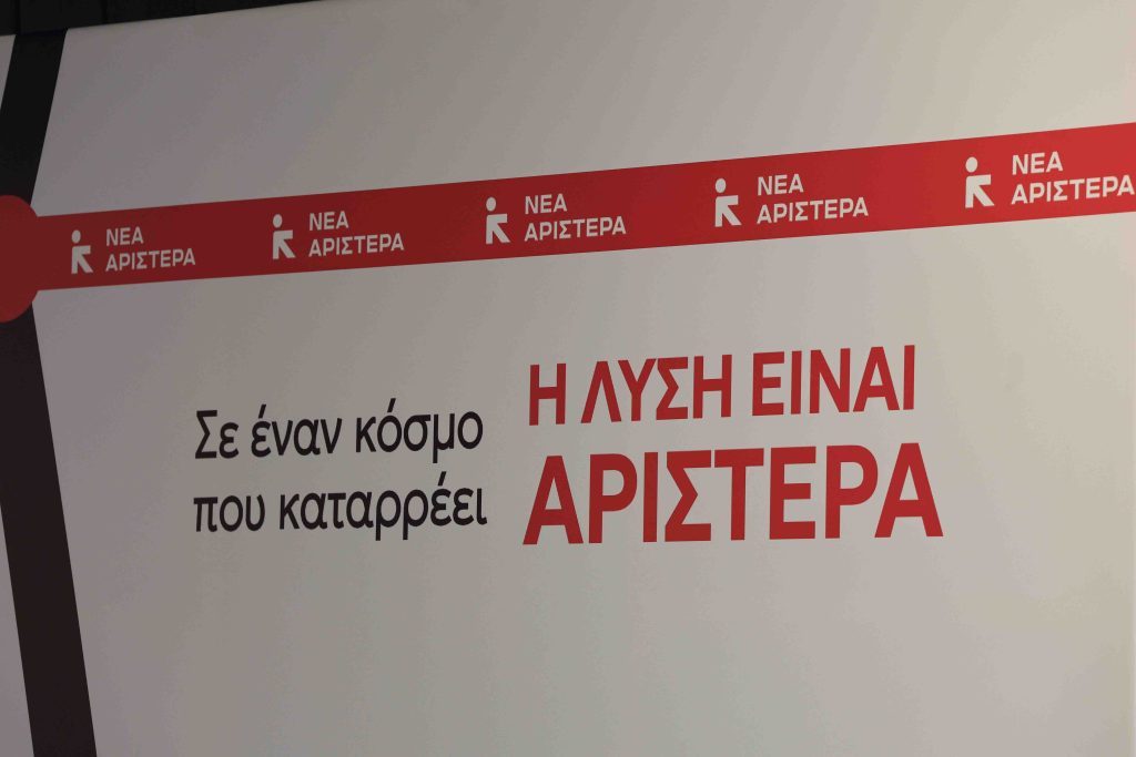 Συνέδριο Νέας Αριστεράς: Προσπάθεια να αποφευχθεί η ρήξη