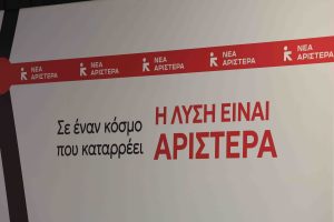 Συνέδριο Νέας Αριστεράς: Προσπάθεια να αποφευχθεί η ρήξη