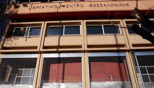 Νομός Θεσσαλονίκης: 24ωρη απεργία κήρυξε το Εργατοϋπαλληλικό Κέντρο για τις 28 Φεβρουαρίου