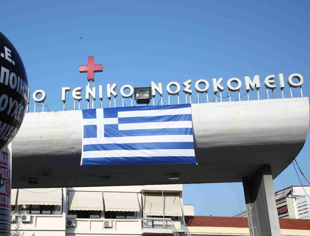 Διήμερο κινητοποιήσεων στην υγεία