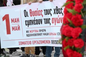 Θεσσαλονίκη: Συγκεντρώσεις και πορείες για την Εργατική Πρωτομαγιά