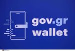 govgr wallet