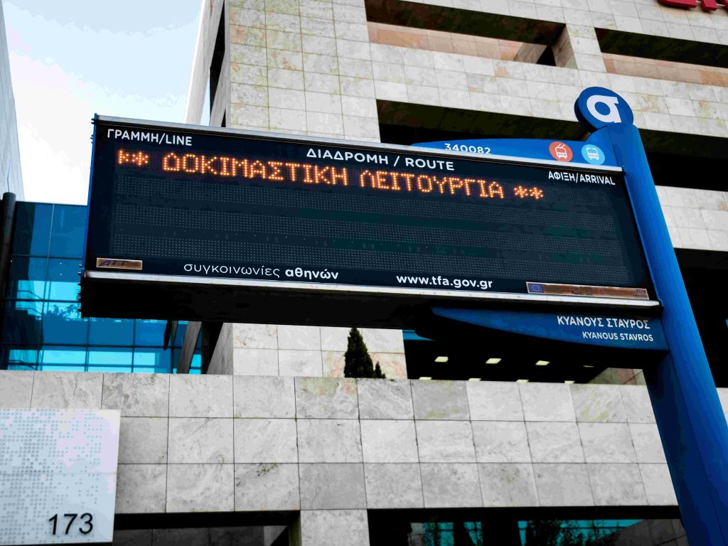 Αποκαταστάθηκε η τηλεματική του ΟΑΣΑ- κυβερνοεπίθεση στα πληροφοριακά συστήματα της τηλεματικής