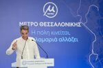 Ο Κυριάκος Μητσοτάκης δίνει ομιλία