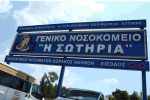 Nosokomeio Sotiria eurokinissi 6628717