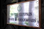 YPEX Eurokinissi 6764534 ΥΠΟΥΡΓΕΙΟ ΕΞΩΤΕΡΙΚΩΝ ΠΙΝΑΚΙΔΑ ΤΑΜΠΕΛΑ ΣΗΜΑ ΥΠΕΞ ΕΞΩΤΕΡΙΚΗ ΠΟΛΙΤΙΚΗ ΓΕΩΣΤΡΑΤΗΓΙΚΗ