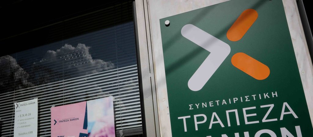 Συνεταιριστικές τράπεζες: Επενδύσεις, ανάπτυξη και νέα δυναμική