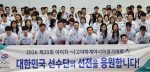 South Korean athletes depart for Aichi-Nagoya Asian Games