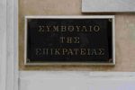 STE Symvoulio Epikrateias Eurokinissi5447645.jpg