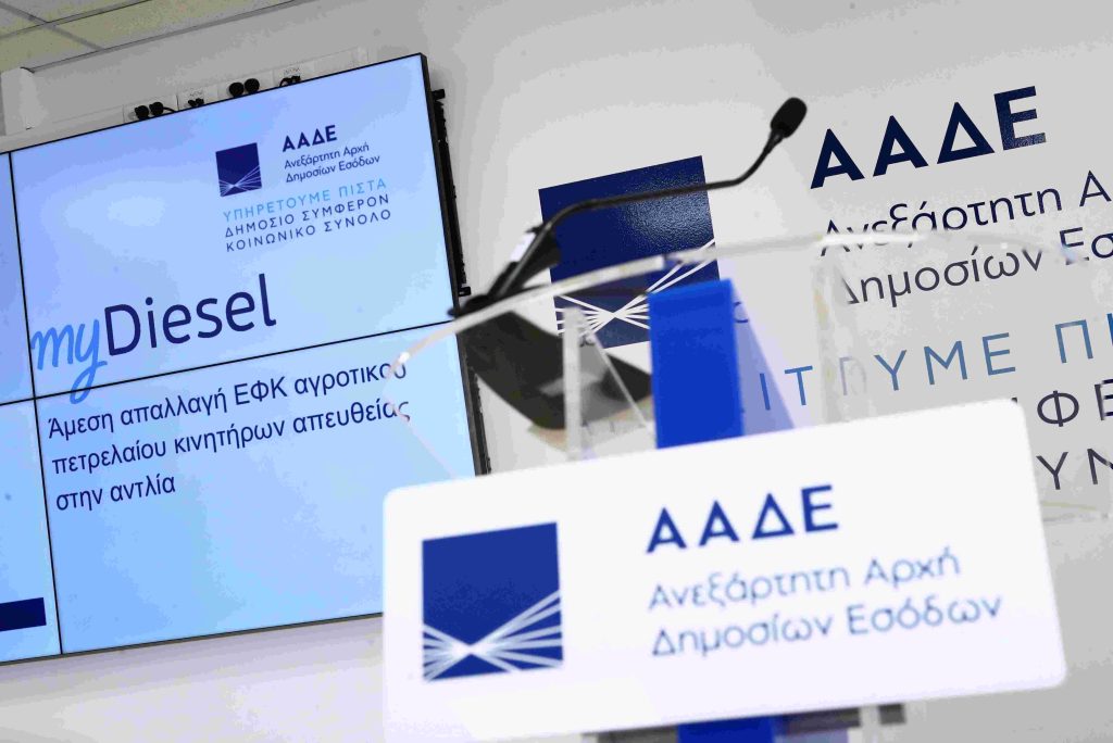 myDiesel – Η ψηφιακή εφαρμογή για την άμεση απαλλαγή ΕΦΚ στο αγροτικό πετρέλαιο